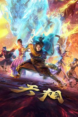 齐木楠雄的灾难动画海报
