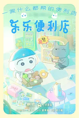 日常动画海报